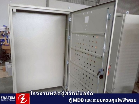 ผลิตตู้ไฟฟ้า ชลบุรี