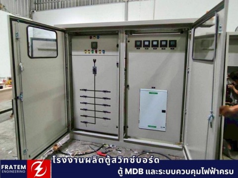รับทำตู้ไฟฟ้าตามออเดอร์